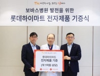 롯데하이마트,하남보바스병원에1억원 상당 전자제품기증