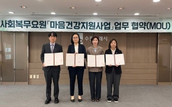 한국보건복지인재원 경인교육센터, 3개 기관과 사회복무요원 마음건강지원사업’추진 위해 맞손