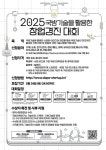 방위사업청, 2025 국방기술을 활용한 창업경진대회 참가자 모집