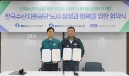 한국수산자원공단-노동조합, 노사 상생과 협력을 위해 맞손