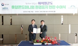 강원랜드 하이원리조트, 국내 최초 휴양콘도미니엄 환경표지 인증 획득