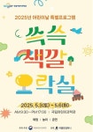 국립어린이과학관, 어린이날 과학문화행사 “쓱쓱 색깔오락실” 개최