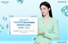 (주)아워홈 NH통합IT센터의왕점 자동판매기 | NH농협은행, ‘우리가족 뉴 홈 청약 시작’ 이벤트 실시