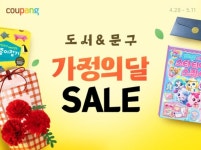 쿠팡, 와우회원 대상 도서·문구 할인행사 진행