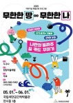 새만금청, 어린이날 특별프로그램 운영