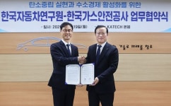 가스안전공사-자동차연구원, 수소경제 활성화를 위해 맞손