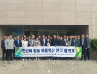 농림축산검역본부, 동물백신 연구 협의체 발족 및 1차회의 개최
