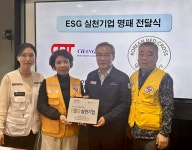(주)지안솔루션 창환단자공업지점 | (주)창환단자공업, 대한적십자사‘ESG실천기업’캠페인 동참
