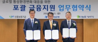 신용보증기금-기업은행-기술보증기금, 글로벌 통상 환경변화 대응을 위한 금융지원 위해 맞손