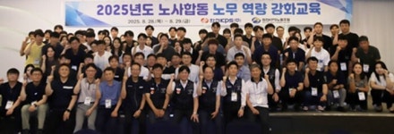 한전KPS, 노사 소통 . 상생 강화 위한 합동교육 실시