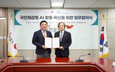 국민건강보험공단-한국지능정보사회진흥원, 인공지능(AI) 데이터 연계 및 구축  위해 맞손