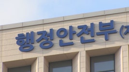 윤호중 행안부 장관, 겨울철 건설현장 안전관리 실태 점검 나서