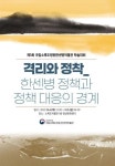 국립소록도병원 한센병박물관, 제5회 국립소록도병원한센병박물관 학술대회 개최
