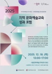 한국문화예술교육진흥원,  개최