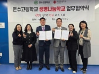 인천혈액원 - 연수고등학교 생명나눔단체 업무협약 체결