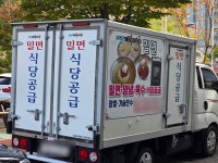 해운대가야밀면 푸드부뜨막, 전국 식당 대상 밀면 식자재 공급 확대