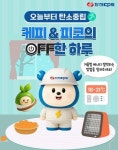 한전케이피에스일산사업소주 | 한전KPS, “겨울철 에너지 절약법 공유해요” SNS 이벤트 진행