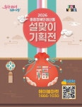 서울시.시립 장애인생산품판매시설「26년 중증장애인생산품 설맞이 기획전」개최
