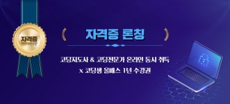 무료 코딩 공부할 수 있는 인터넷 사이트 티씨피스쿨, 자격증 론칭 코딩샘 1년 수강권 이벤트 진행