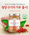 바로푸드, 신제품 청양구기자분말 출시