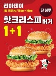새해 초부터 버거전쟁 돌입…롯데리아 리아데이 vs 버거킹 2for5000 vs KFC 타워+징거