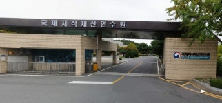특허청 국제지재연수원, 2021년 지식재산 교육훈련계획 수립…디지털 기반 교육 강화