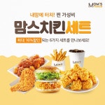 맘스터치, 인기 메뉴로 구성된 맘스치킨세트 선봬…최대 16% 할인 혜택