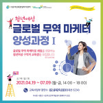 글로벌 무역마케터 육성…서초여성새로일하기센터, 청년여성 글로벌 무역마케터 양성과정 운영