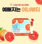 ㈜더바론(구 상아메디컬), 분말타입 저분자 피쉬 콜라겐 리얼자몽뷰티톡톡 출시