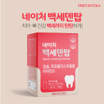 프리벤트라, 합성부형제 무첨가 치아·뼈 건강 영양제 네이처 백세덴탑 출시