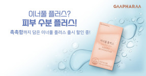 지엠팜, 피부 보습 위한 멀티 비타민 이너풀 플러스 리뉴얼 출시