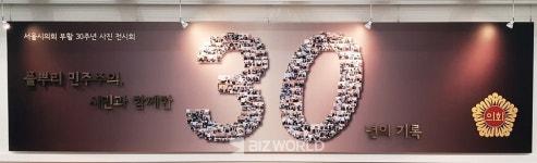 시민과 함께한 30년의 기록… 서울시의회, 사진 전시회 개최