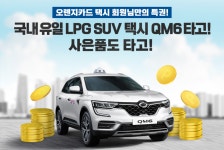 [biz car] 르노삼성자동차, 인디언 치프, 금호타이어
