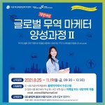 서초여성새로일하기센터, 무역 경력개발형 청년여성 글로벌 무역 마케터 양성과정 진행