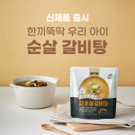 엘빈즈, 한끼 뚝딱 우리 아이 순살 갈비탕 출시 기념 할인 이벤트 진행