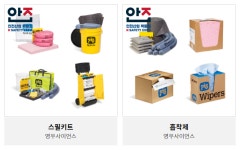 영우사이언스, 2021 온라인 대한민국 안전산업박람회 참가…美 NewPig의 안전용품 선보여