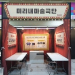 마술과 교육의 이색 만남…미리내 마술극단, 2021 에듀테크쇼+초등교육전 참가