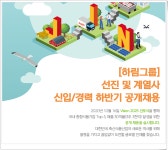 선진, 2021 하반기 대규모 분야별 공채 진행