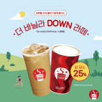 셀렉토커피, 건강메뉴 더 바닐라다운 라떼 출시