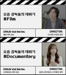 요즘 감독들의 데뷔기 '크리어스 VOD' 론칭