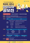 특허청·대전시, 지역사회를 위한 대국민 아이디어 공모전 개최…5월 10일까지 접수