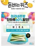 캐시워크, 4월 18일 오전 10시 32분 현재 미라네주방 등 문제의 정답은?
