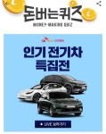 [이 시각 캐시워크 총정리] 5월 6일 오후 7시 35분 현재 SK렌터카 관련 등 문제의 정답은?