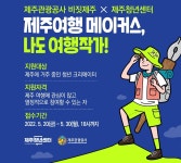 제주관광공사, 제주 여행 메이커스, 나도 여행작가 참가자 모집