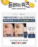 [이 시각 캐시워크 총정리] 5월 24일 오후 2시 2분 현재 '리비힐 엑소좀 앰플&크림' 관련 등 문제의 정답은?