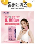 [이 시각 캐시워크 총정리] 5월 30일 오전 10시 34분 현재 출제되고 있는 프롬바이오 선미다이어트 관련 등 문제의 정답은?