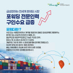 서초여성새로일하기 센터, 전액 국비지원 국제물류 포워딩 전문인력 양성교육 개설 6월 20일까지 모집