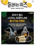 [이 시각 캐시워크 총정리] 9일 오후 3시 5분 현재 'U+DIVE 다이노 트래커' 관련 등 문제의 정답은?