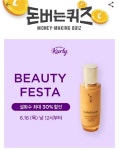 [이 시각 캐시워크 총정리] 6월 16일 낮 12시 5분 현재 '마켓컬리 뷰티 페스타' 관련 등 문제의 정답은?