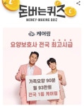 [이 시각 캐시워크 총정리] 6월 21일 오전 10시 2분 현재 요양보호사 방문요양 케어링 관련 등 문제의 정답은?
